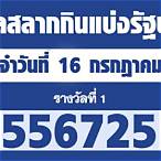 สลาก16กรกฎาคม2564